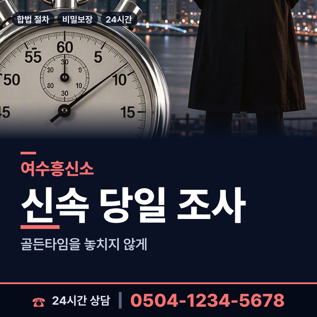 여수 화양면 심부름센터추천 상담 안내