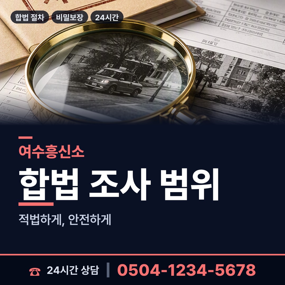 여수 화양면 외도미행 상담 안내