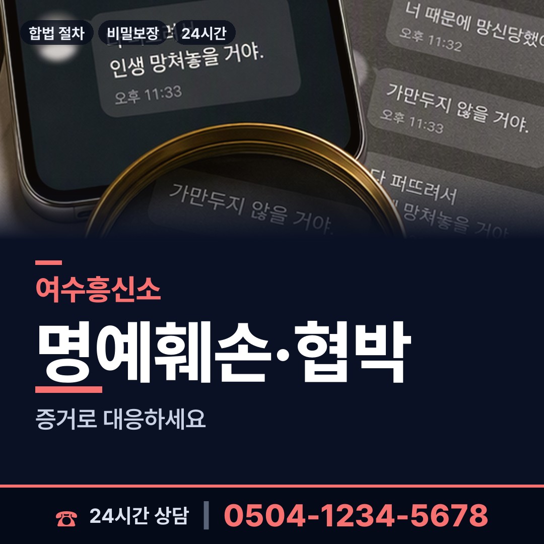 여수 화양면 당일조사 상담 안내