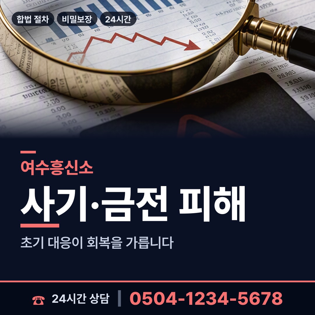 여수 화양면 탐정추천 상담 안내