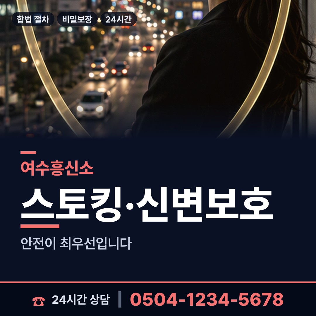 여수 화양면 양육권증거 상담 안내