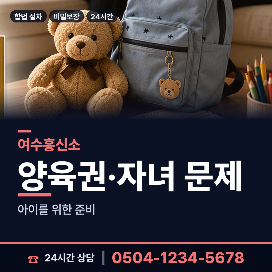 여수 화양면 거래처조사 상담 안내